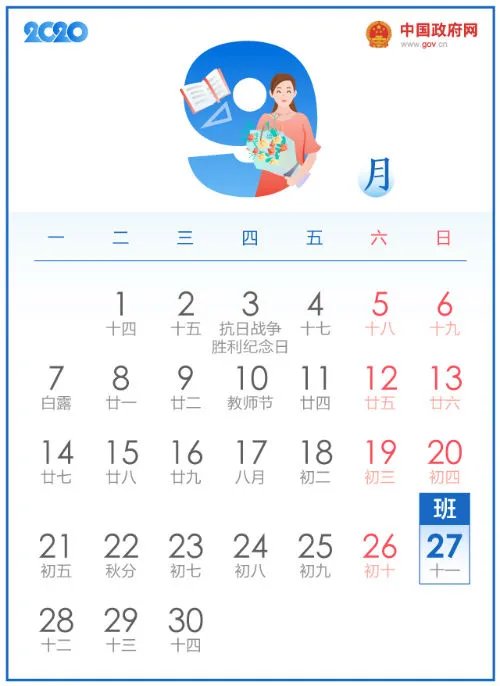2020年法定节假日放假调休安排时间表