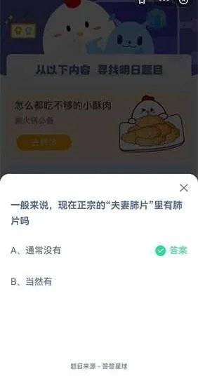 一般来说,现在正宗的“夫妻肺片”里有肺片吗