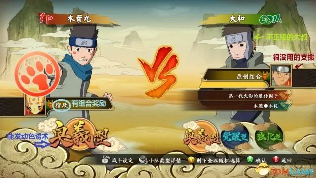 火影忍者:革命 三种战斗模式的简单解释 是什么意思