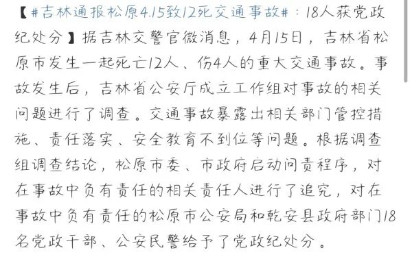 吉林松原2辆货车相撞致18人死亡,此事故是怎样发生的?