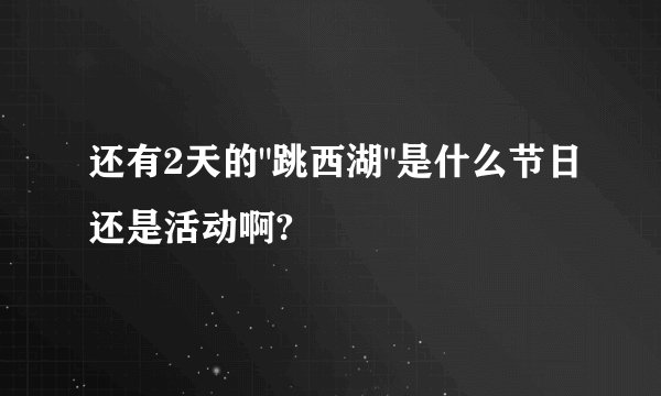 还有2天的
