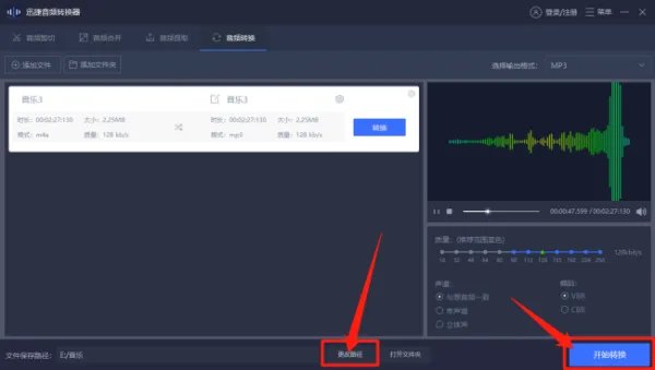 音乐文件格式转换器怎么用?