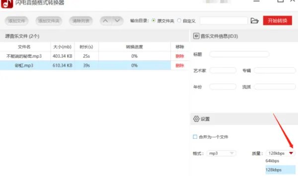 音乐文件格式转换器怎么用?