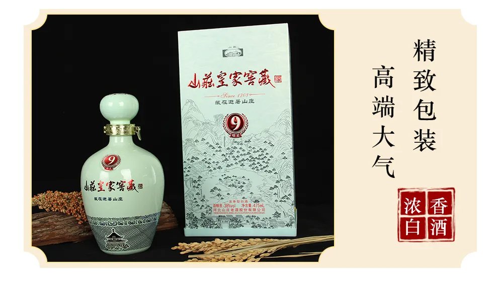 山庄老酒价格