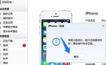 苹果手机的闪退修复工具在哪里?