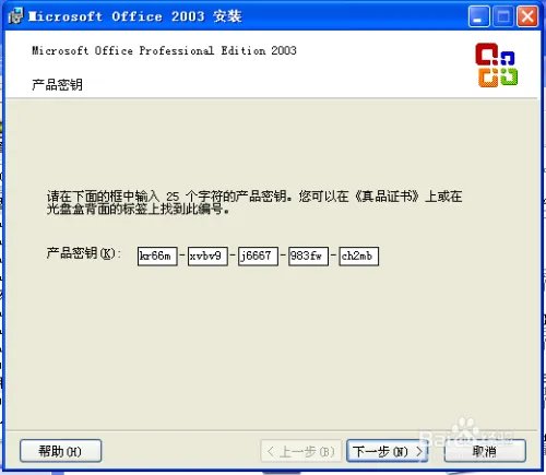 旧电脑重装纯净版xp系统ed2k安装微软Office2003