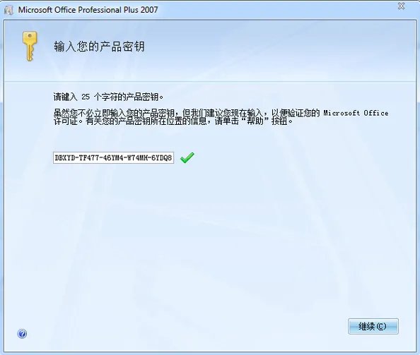 office2007办公软件免费版