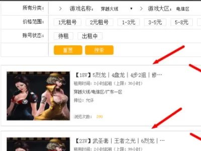 逆战租号,怎么便宜租自已喜欢的逆战帐号