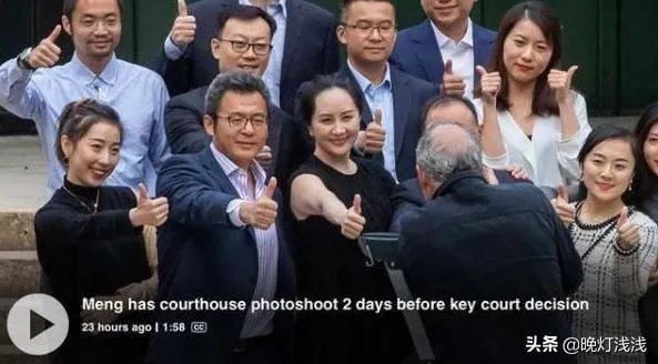 孟晚舟出庭时身边有不少随行的人是什么身份?又说明了什么问题?