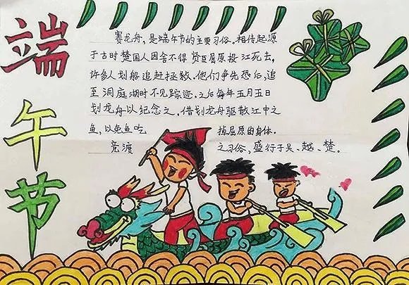 端午节手抄报内容简短50字