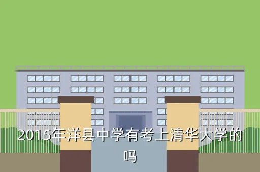 洋县中学成绩查询,查初中成绩怎么查