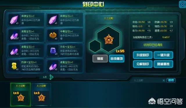 赛尔号精灵刻印总是不够用,平民玩家主要有哪些获得途径?