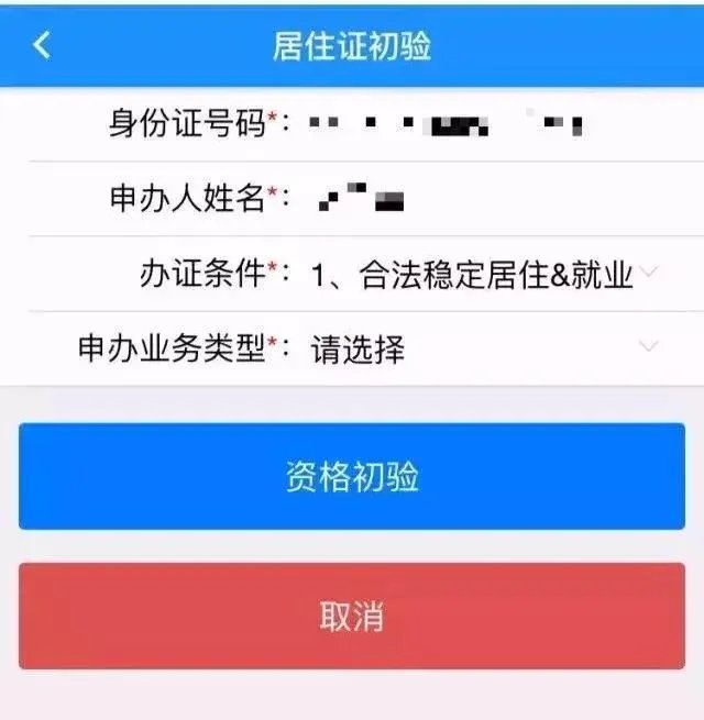 如何快速办理深圳居住证?