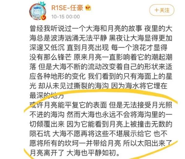 任豪借大海和月亮之名回应恋情,为何会引发争议?