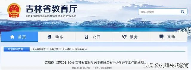 吉林省其他学段预计什么时间开学?