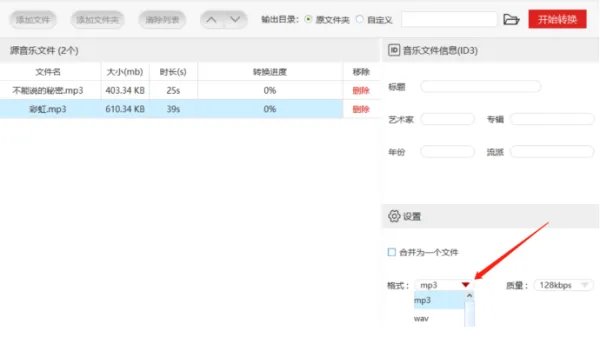 音乐文件格式转换器怎么用?