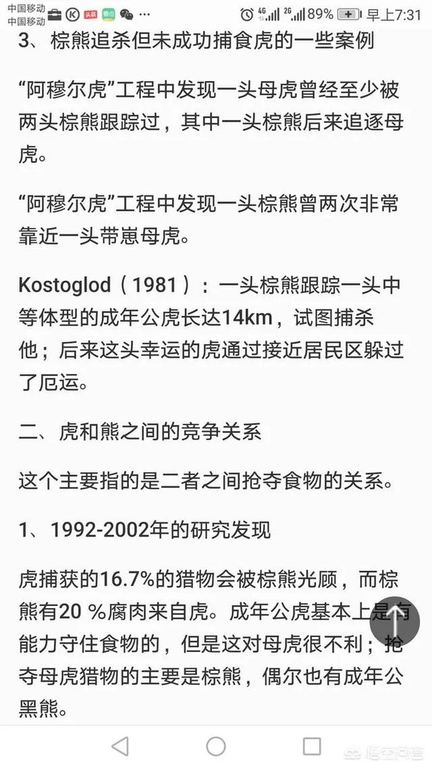 老虎与棕熊,谁更厉害?