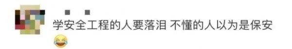 “研究所招聘硕士保安”,遭网友质疑!其招聘门槛为何这么高?
