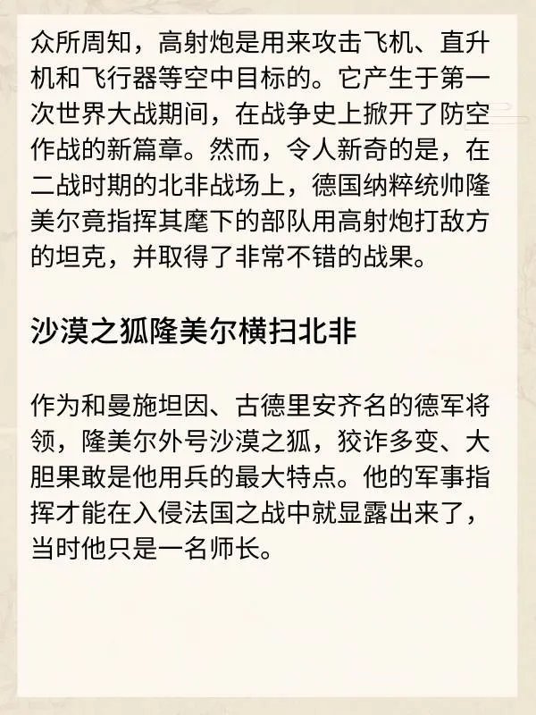 高射炮打坦克