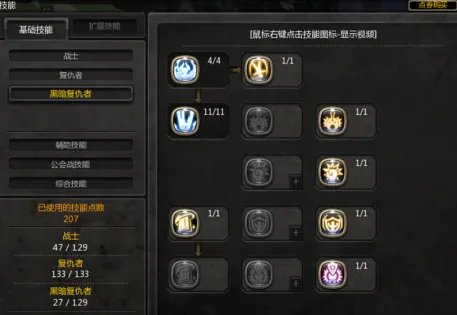 《龙之谷黑暗复仇者》怎么加点?