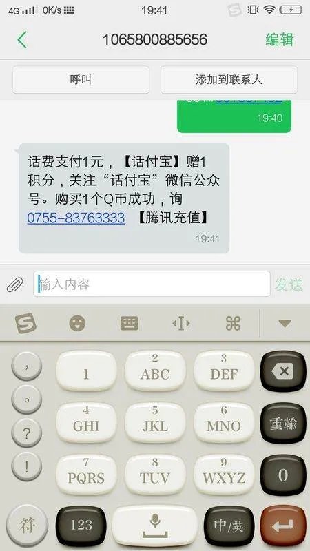 移动手机短信充Q币