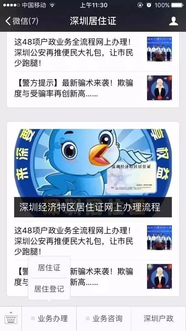 如何快速办理深圳居住证?