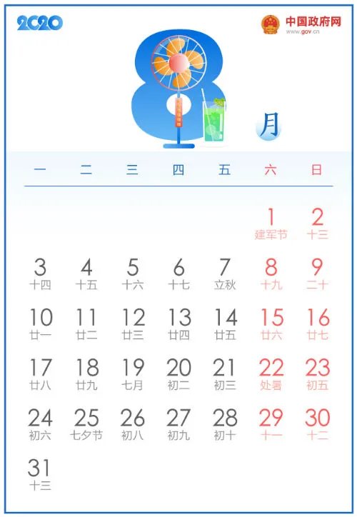 2020年法定节假日放假调休安排时间表
