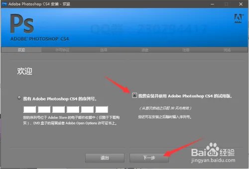 PS CS4软件安装、汉化与破解