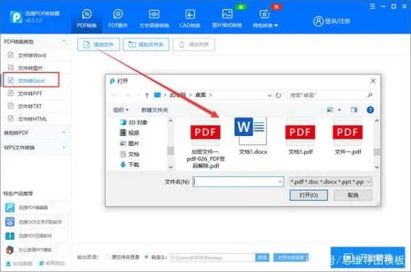 pdf转换成excel转换器哪个比较好?