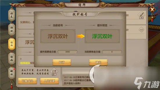 《天龙八部》结拜称号带符号 结拜称号颜色提升攻略