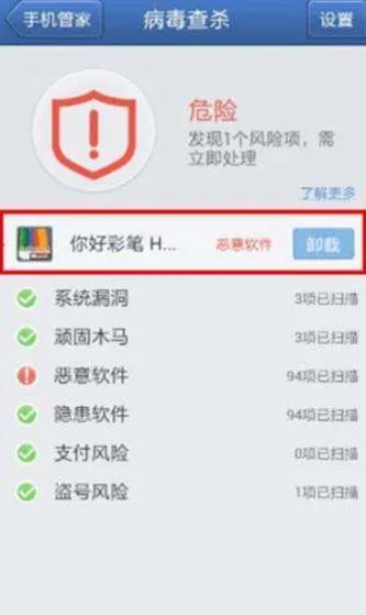使用手机qq后杀毒软件自动关闭怎么回事