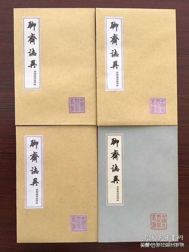 用一句话证明你看过《聊斋志异》,你会怎么说?