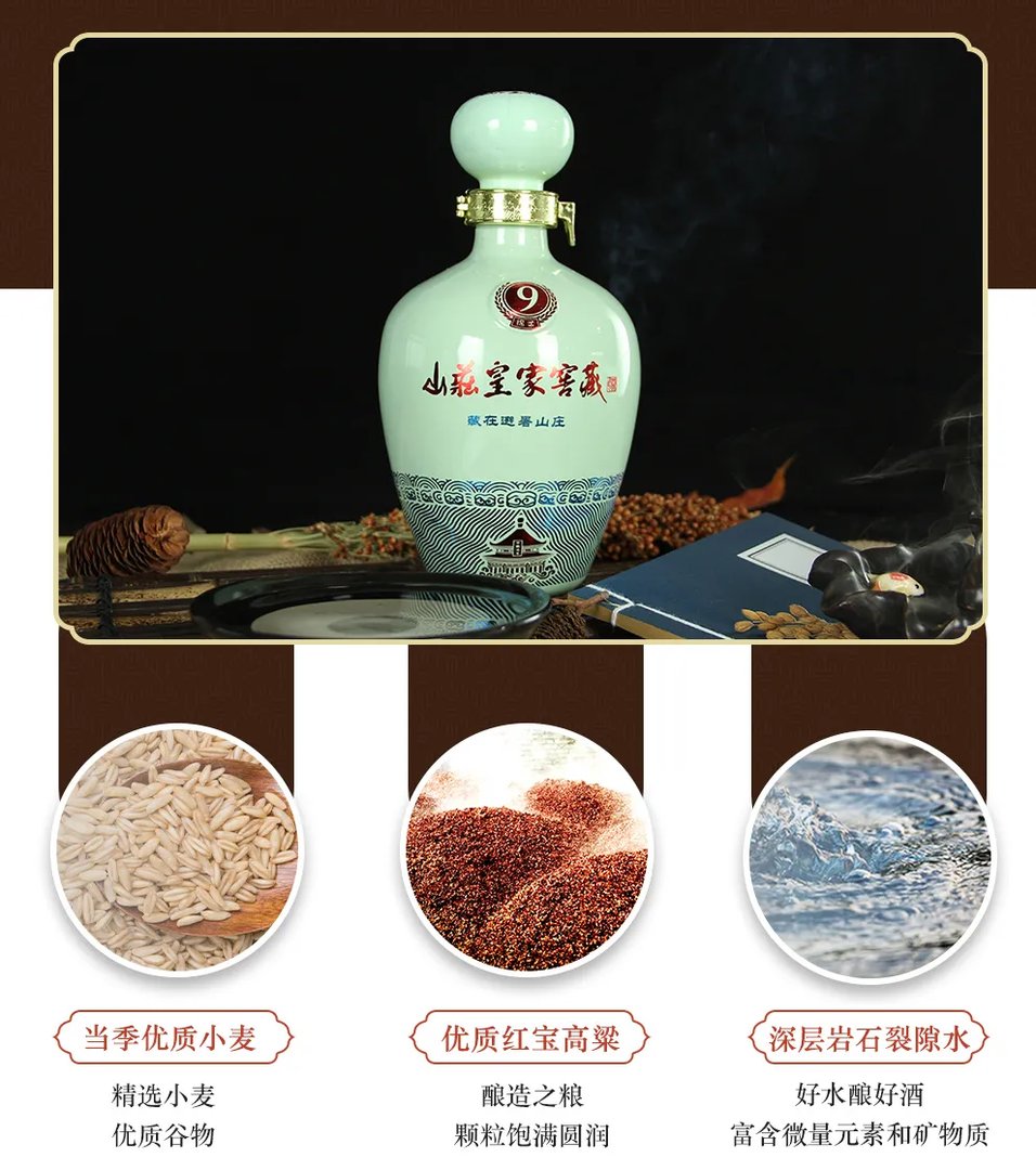 山庄老酒价格