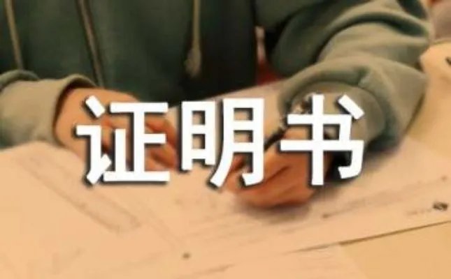 证明书写格式