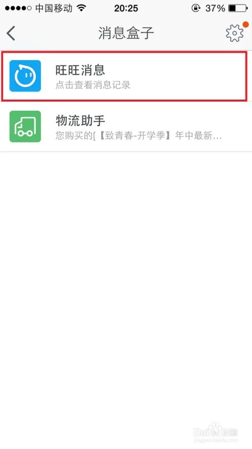 怎样在淘宝手机客户端上与商家交流?