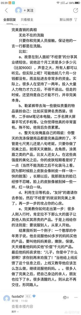 完美公司是直销还是传销?