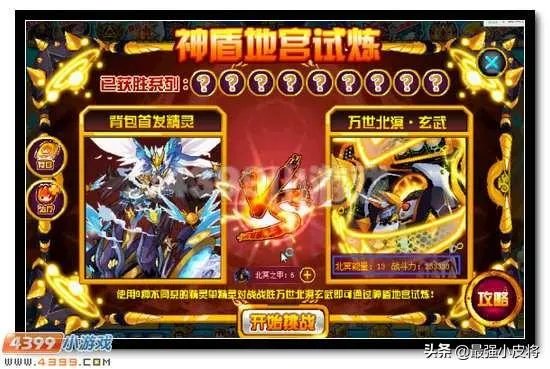 赛尔号玄武完全体怎么打?