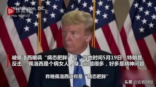 内斗!美国疫情如此严重,特朗普和佩洛西却互相嘲讽,你怎么看?