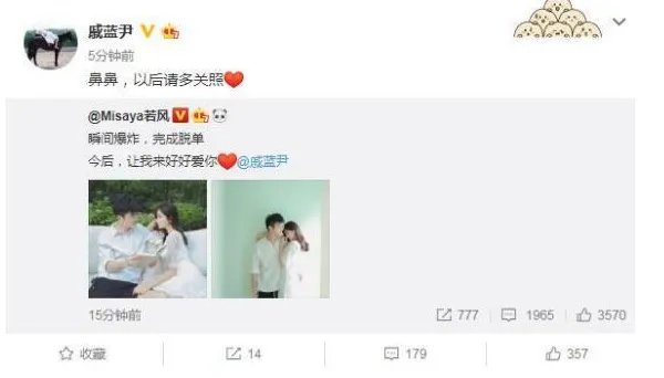 若风为什么要自曝恋情?