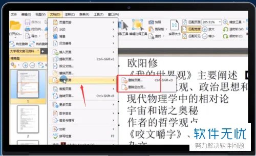 FoxitPhantomPDF如何删除PDF中的某一页?删除PDF中某页的方法