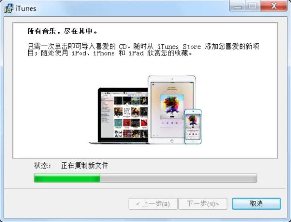 下载itunes安装到电脑上