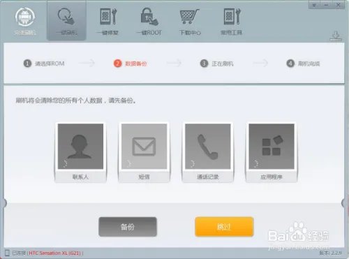 HTC g21一键刷机教程,刷机要点完整突破