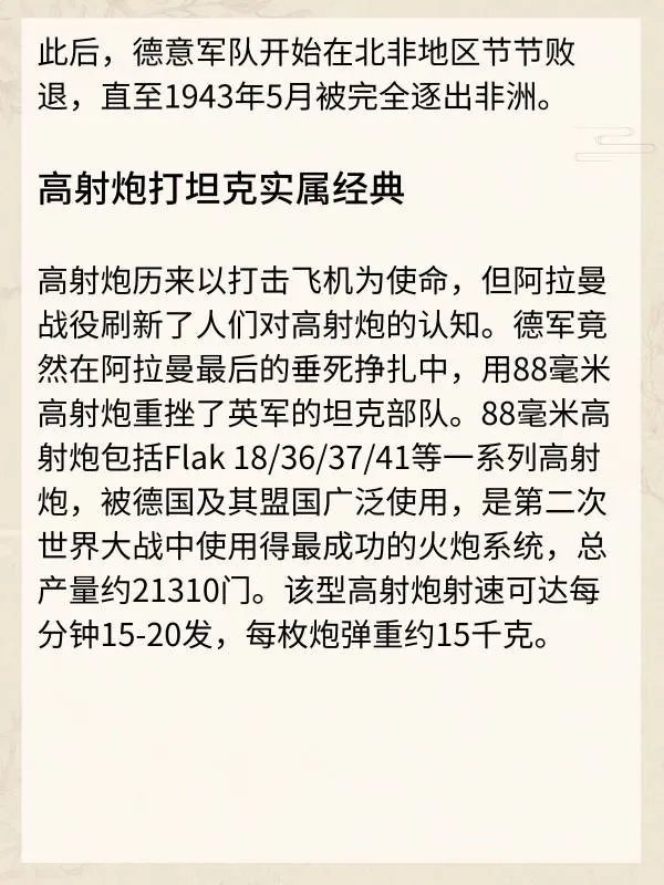 高射炮打坦克