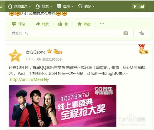 2014QQ音乐年度盛典如何抢奖品