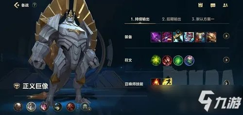 英雄联盟手游加里奥出装图文教程