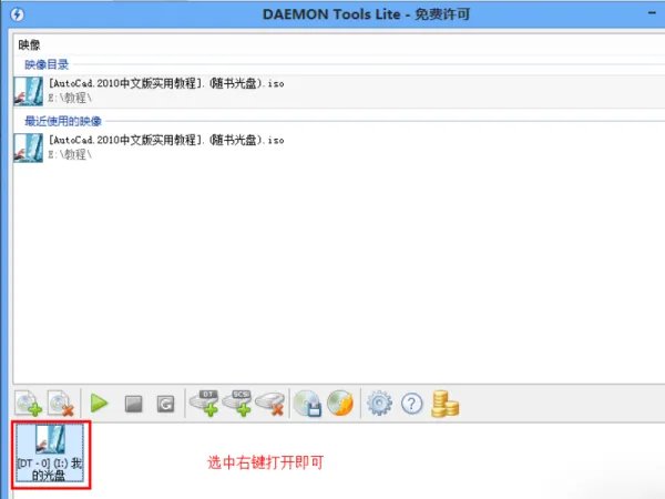 deamon tools如何用?