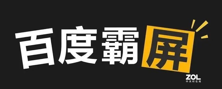 百度霸屏一个月多少钱？百度霸屏是什么？