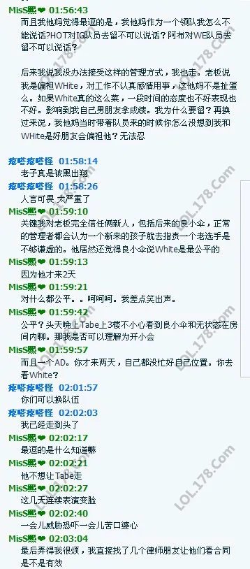 LOL离队门:OMG前领队VV独家爆料有图