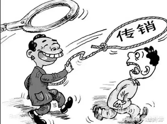 你身边有经历过传销的人吗,都怎样了?