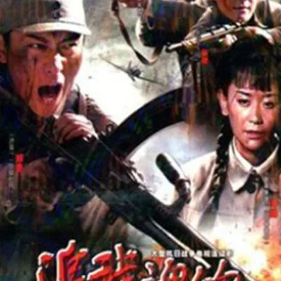 介绍铁血忠魂电视剧剧情 《东北抗日联军》史诗级大片